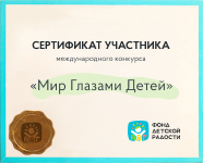 Фотоконкурс «Мир глазами детей»